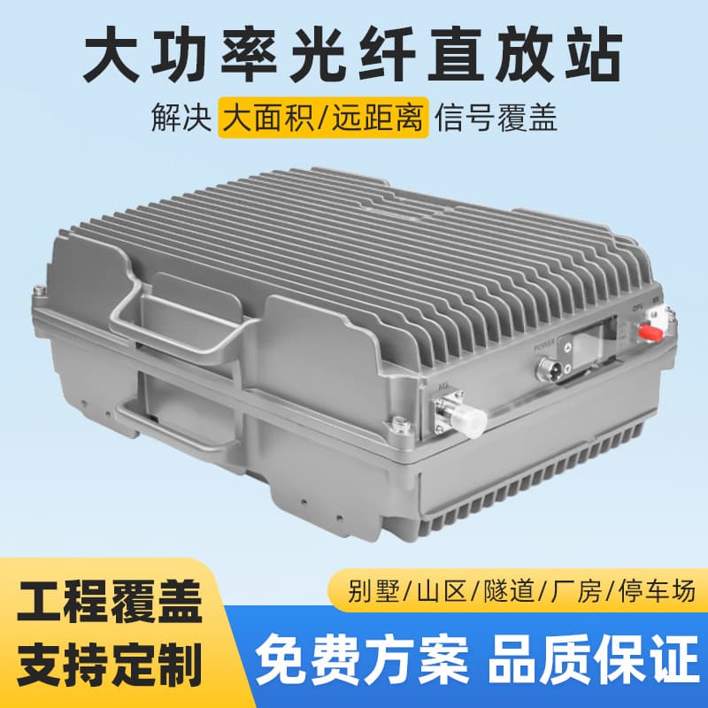 High-Power Fiber Optic Repeater Factory Full-Band Mobile Phone Signal Amplifier 5W/10W/20W Wireless Amplifier