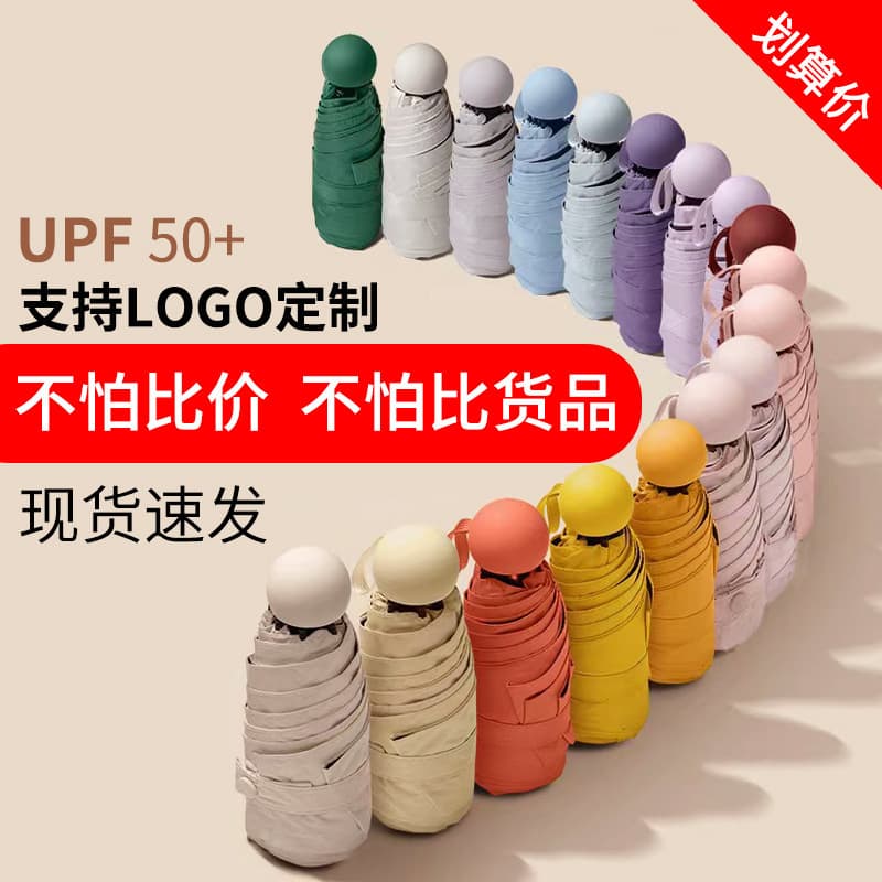 Sun shade umbrella lightweight compact portable UV protection women's capsule umbrella all-weather advertising umbrella