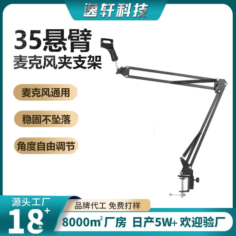 Nb35 Desktop Microphone Stand Suspension Arm Capacitor Mic Holder Broadcasting Microphone Bracket Digital Computer Phone Stand