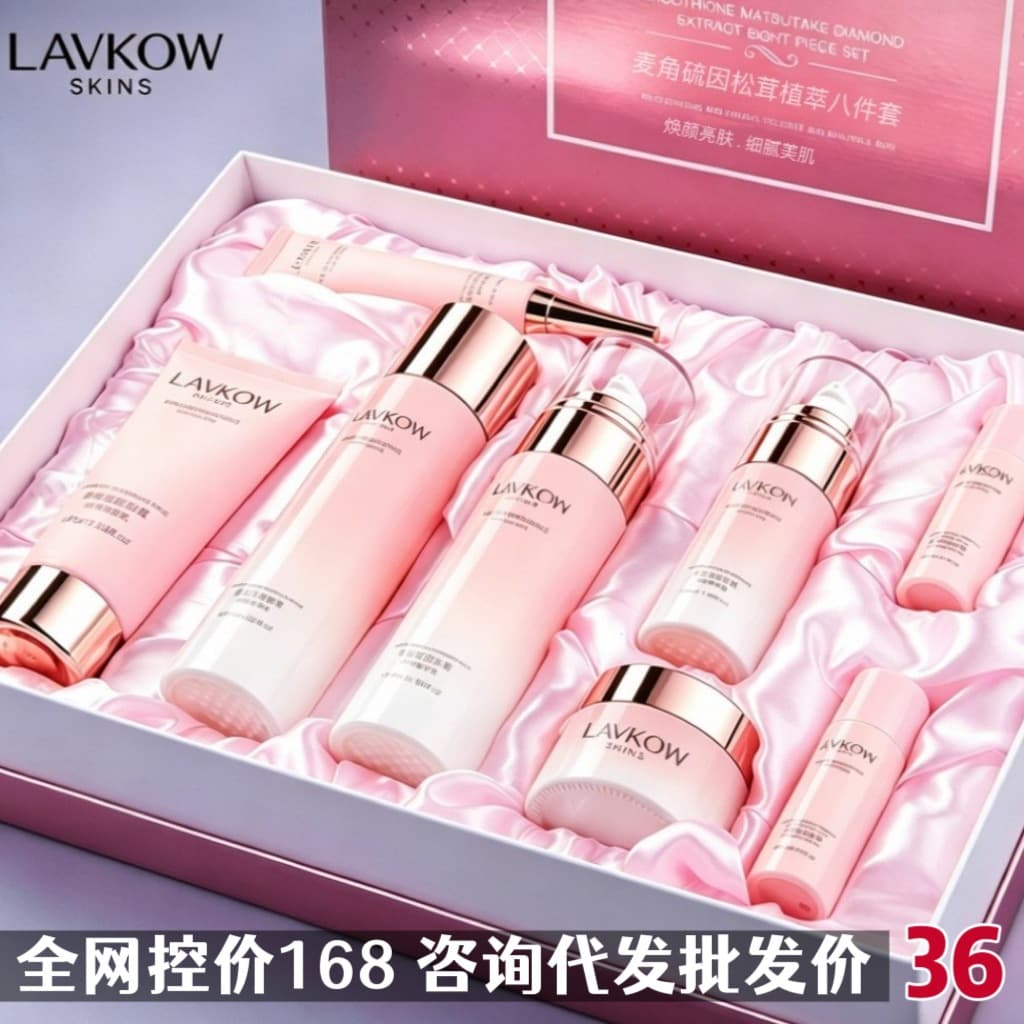 LAVKOW Ergothioneine Eight-Piece Skincare Set, Water Lotion Emulsion Set, Cosmetics Gift Box
