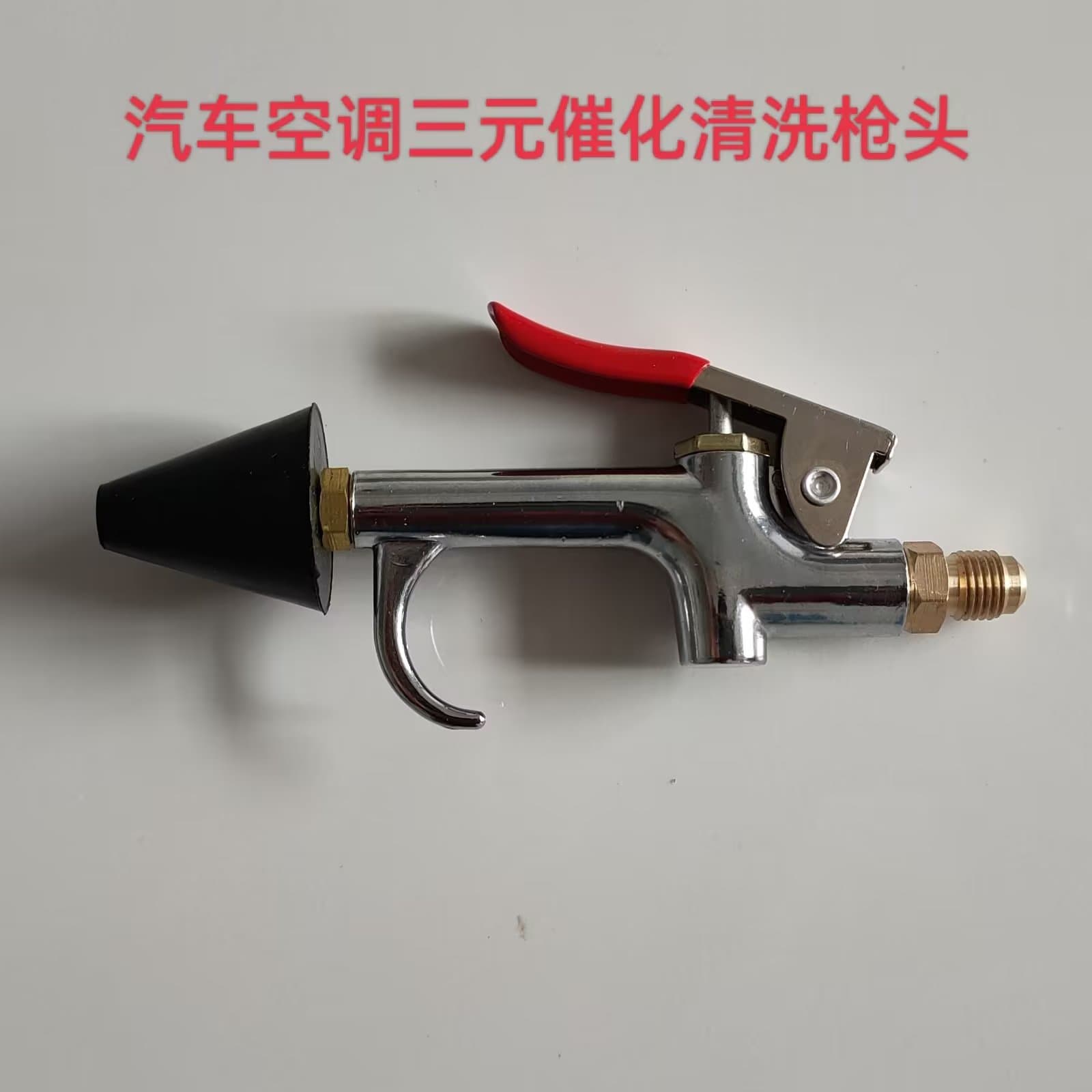 Car air conditioning cleaning parts, non-disassembly cleaning drip spray gun, nozzle, catalytic converter cleaning parts