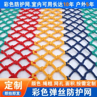 Protective Net Scenic Area Kindergarten Decoration Outdoor Enclosure Net Children Climbing Rainbow Net Kindergarten Climbing Protective Net
