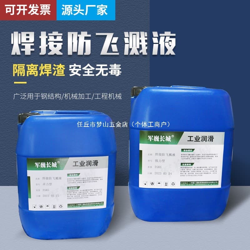 Junwei Metal Welding Anti-Spatter Agent, Stainless Steel Anti-Stick Flux, Slag Remover for MIG Welding Anti-Splash Liquid