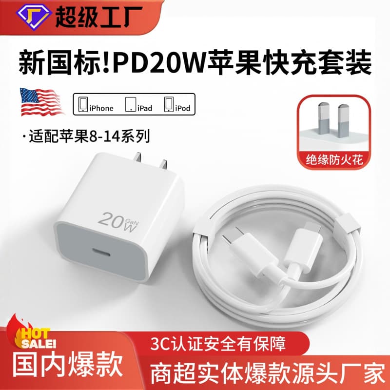 Compatible Apple Charger Original 3C Certified Fast Charger PD 20W Apple Fast Charging Kit Wholesale