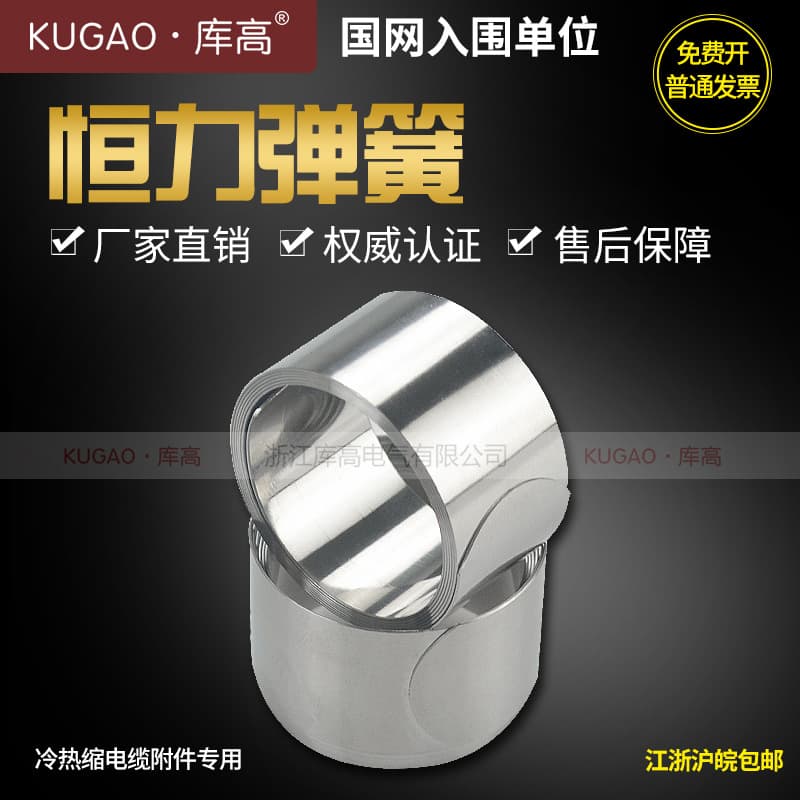 Kugao Constant Force Spring Non-Magnetic Stainless Steel Constant Force Coil Spring for Cable Accessories Cold/Hot Shrink Accessories