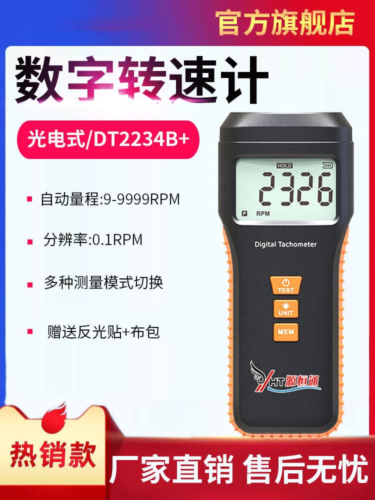 Yuan Hengtong DT-2234B Digital Tachometer Non-contact Photoelectric Dual-use Tachometer Speed Line Speed Tester