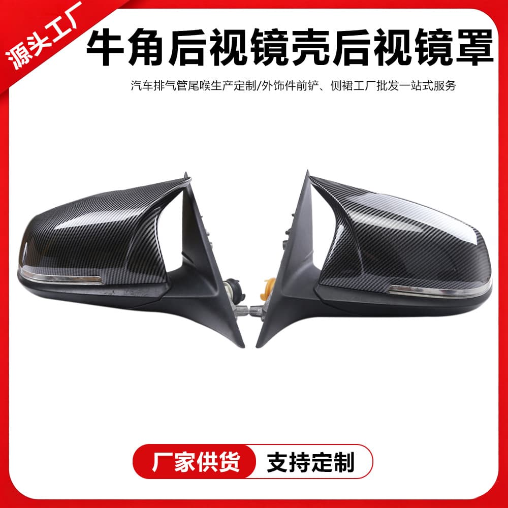 Horn rearview mirror housing rearview mirror cover suitable for BMW 3 Series F30 F35 modified horn rearview mirror housing