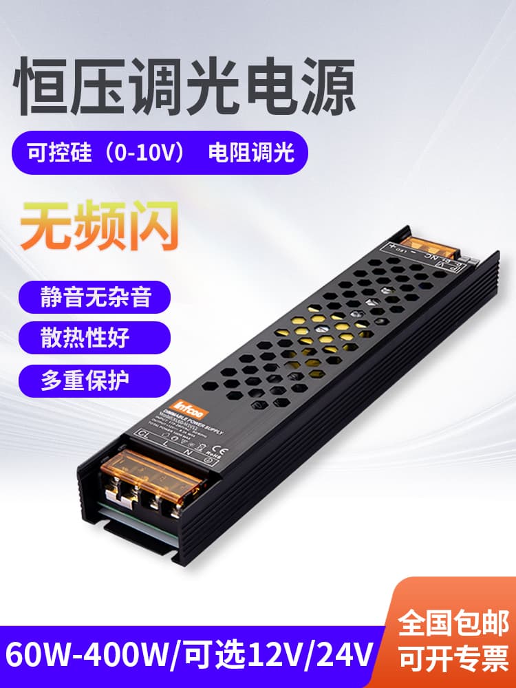 0-10V Thyristor LED Dimming Power Supply Transformer 12V/24V Linear Light Strip Constant Voltage Adjustable Dimming Driver
