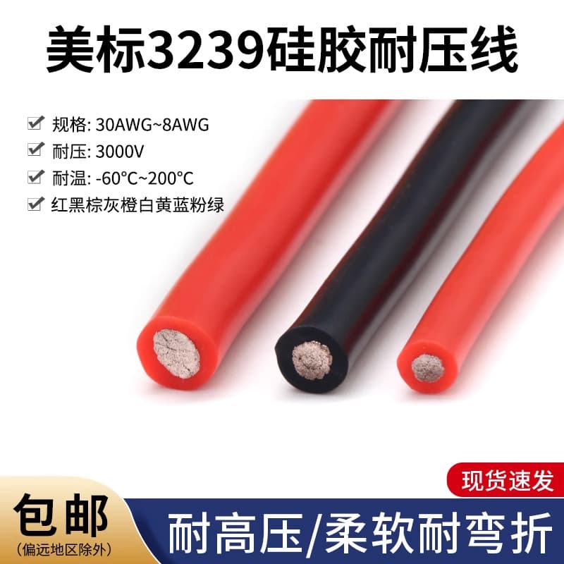 3239 silicone wire American standard 30 28 26 24 22AWG soft and high temperature resistant 3KV silicone high voltage wire