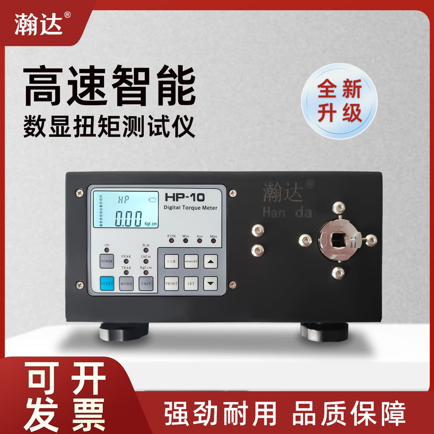 High-Speed Smart Digital Torque Tester New Upgraded Version HD-HP-10 HD-HP-250