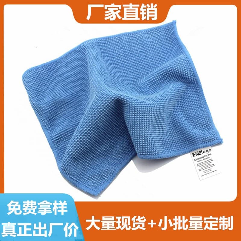 Factory direct supply magic cloth, small pearl towel, microfiber cleaning and wiping cloth, granular wiping cloth, computer scouring pad