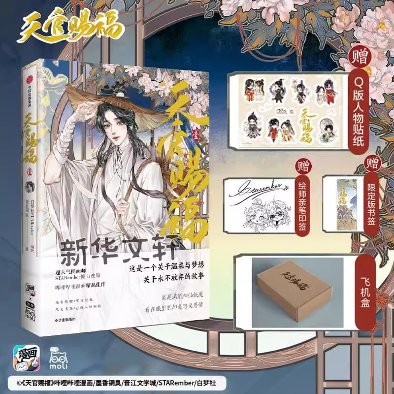 The Heavenly Official’s Blessing comic book, Haitang Weiyu’s Journey Back Together, complete volume, a novel with two male protagonists