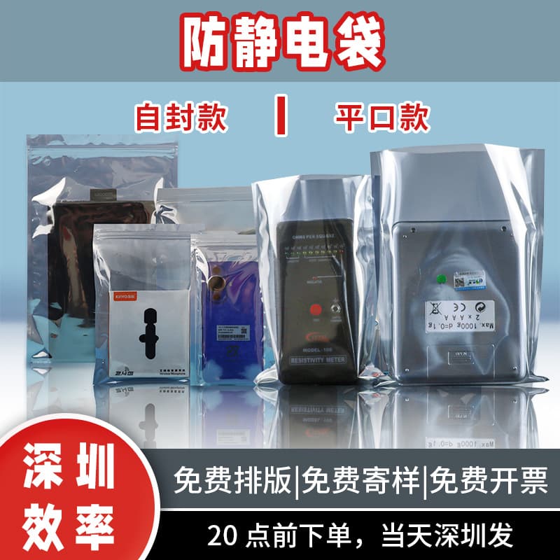 In Stock Anti-Static Self-Sealing Shielding Bag, ESD Bag for Motherboard, Hard Drive, Electronic Components, Wholesale