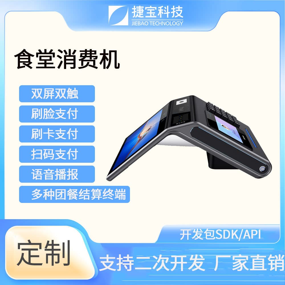 Enterprise and School Cafeteria Facial Payment Terminal, Desktop/Wall-mounted Dual-screen Cash Register with Voice Broadcast and Customization Support