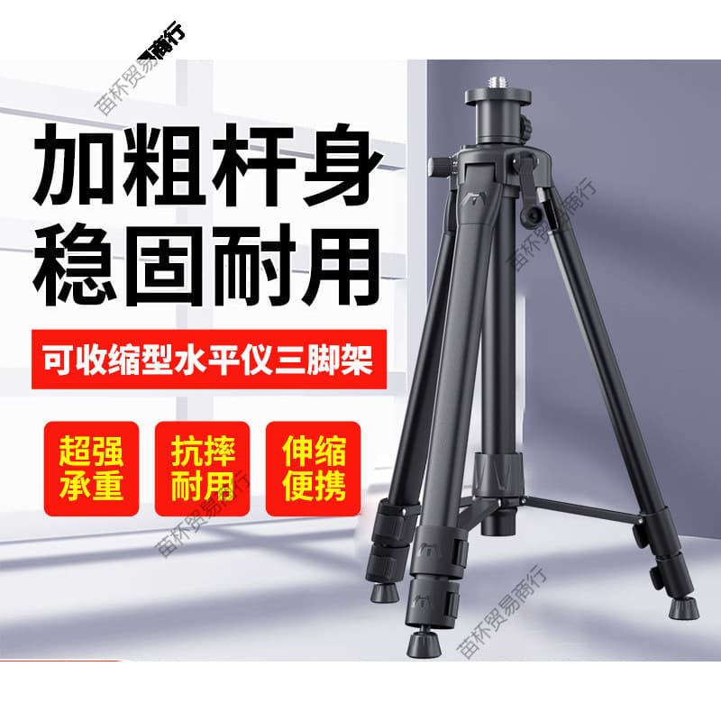Level bracket tripod infrared laser instrument universal and special tripod thickened telescopic lifting support rod
