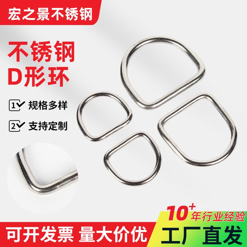 304 Stainless Steel D-Ring Bag Fittings D-Ring Buckle Bag Link Ring Clip 304 Stainless Steel Welded D-Ring