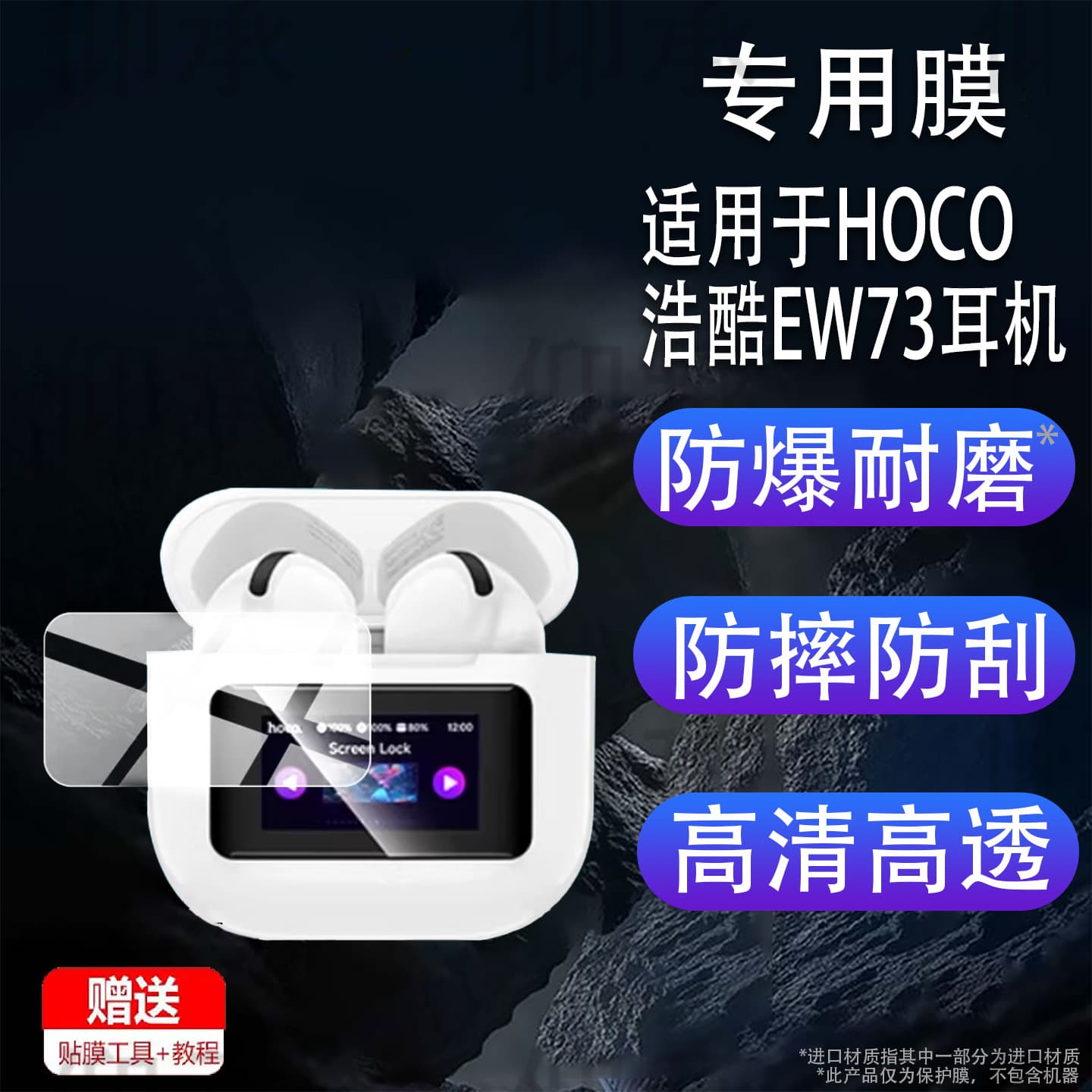 Compatible with HOCO EW73 headphone film, HOCO EW72 wireless Bluetooth headset protective film, smart headset