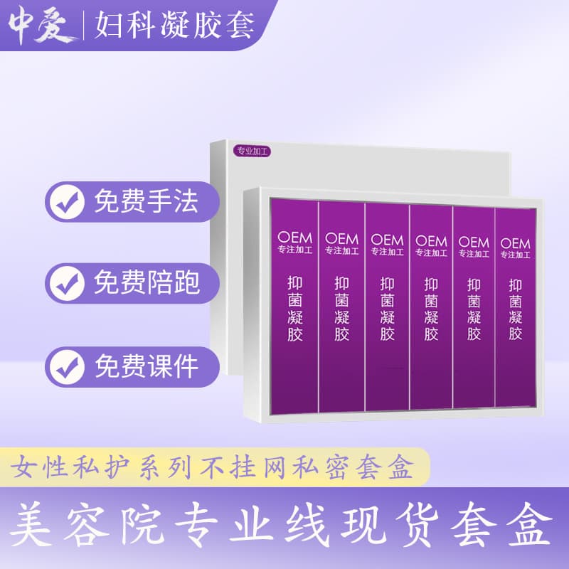 Gynecological Gel Private Kit In Stock Beauty Salon Set Private Care Moisturizing Nourishing Antibacterial Gel