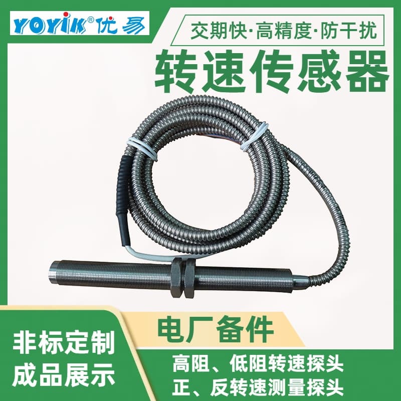 Steam Turbine Speed Probe CS-1G-065-04-01 Magnetic Reluctance High Resistance Type Dongfang Yili