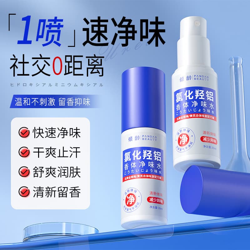 Qingling Aluminum Chlorohydrate Body Fragrance Deodorant Water Underarm Roll-On for Long-lasting Freshness and Odor Control, TikTok Viral Product
