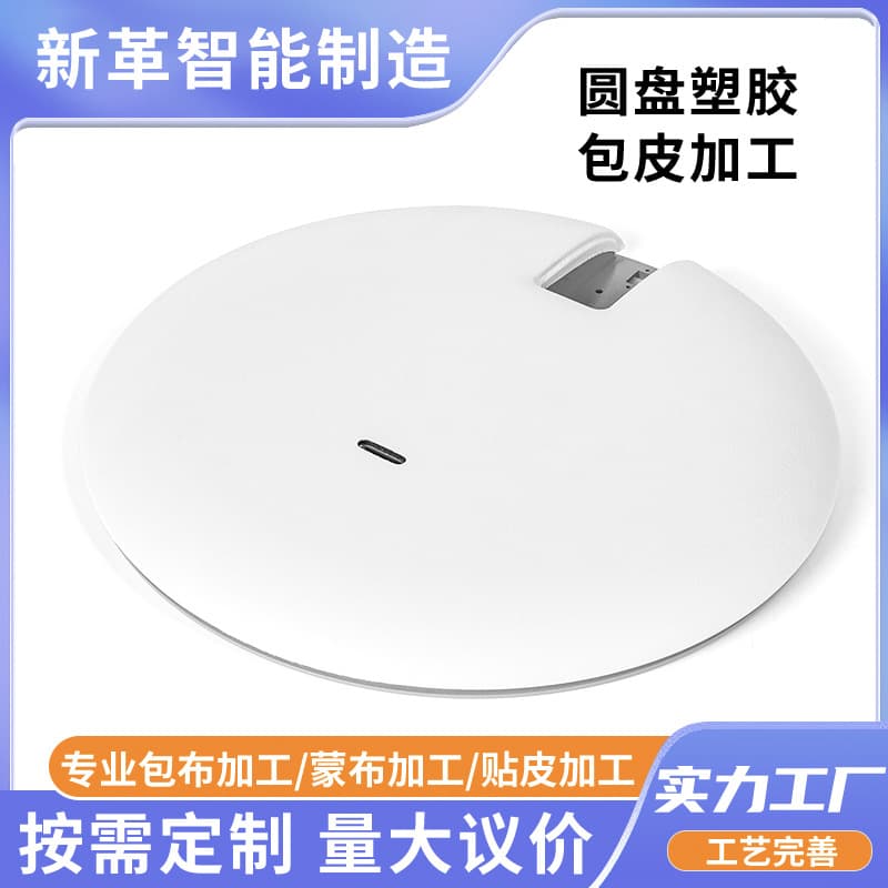 Disk plastic overlay processing, robot vacuum cleaner shell veneer processing, wireless charging base humidifier skinning processing.
