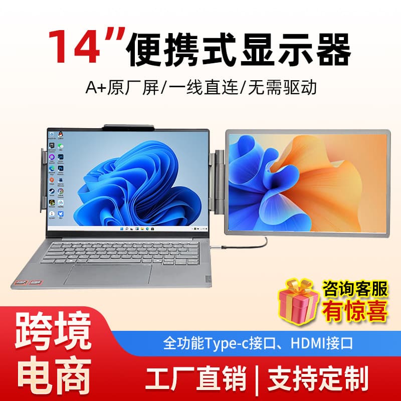 14-inch Portable Monitor Right Single Screen Extended Screen Secondary Screen for Laptop Office Stock Trading Display