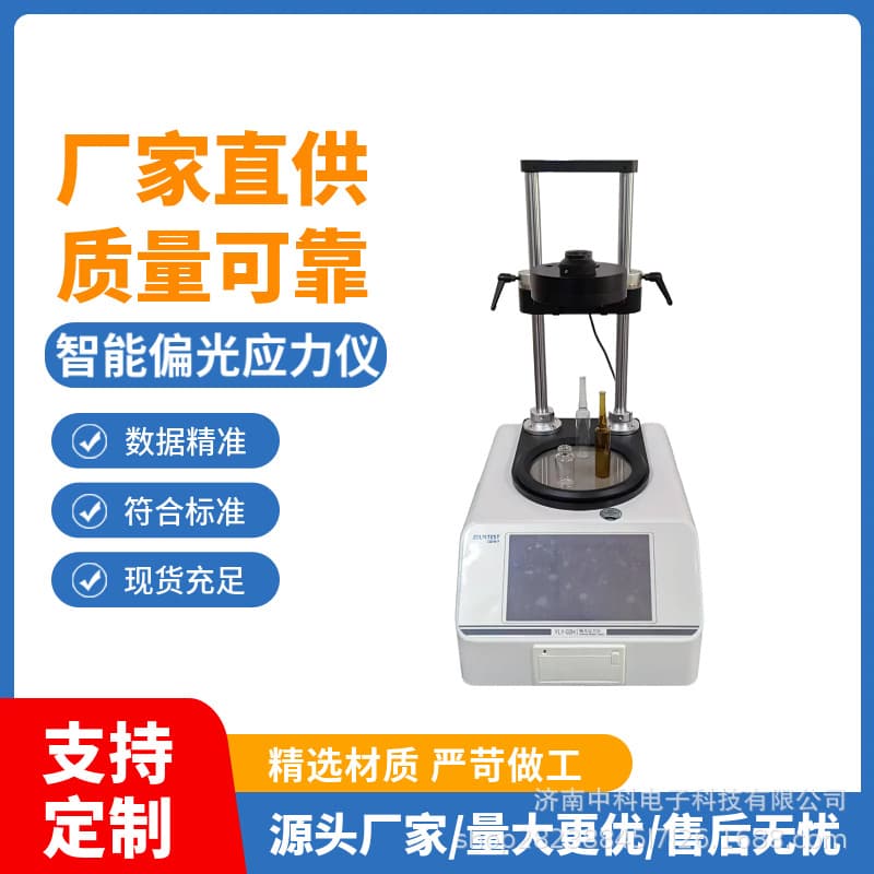 Batch Quality Inspection Solution for Crystal Products Factory: YLY-02H Intelligent Stress Analyzer - Rapid Screening via Colorimetric Method