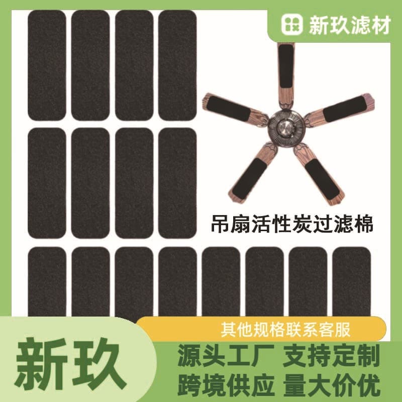 Amazon Hot Selling Ceiling Fan Activated Carbon Filter Pad Fan Blade Coconut High Efficiency Air Purification G4 Purifier