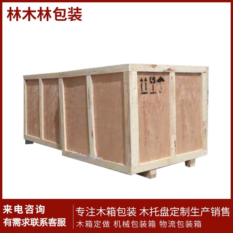 Hefei plywood crate manufacturer customizes equipment transport packaging boxes and solid wood sea freight logistics packaging boxes.