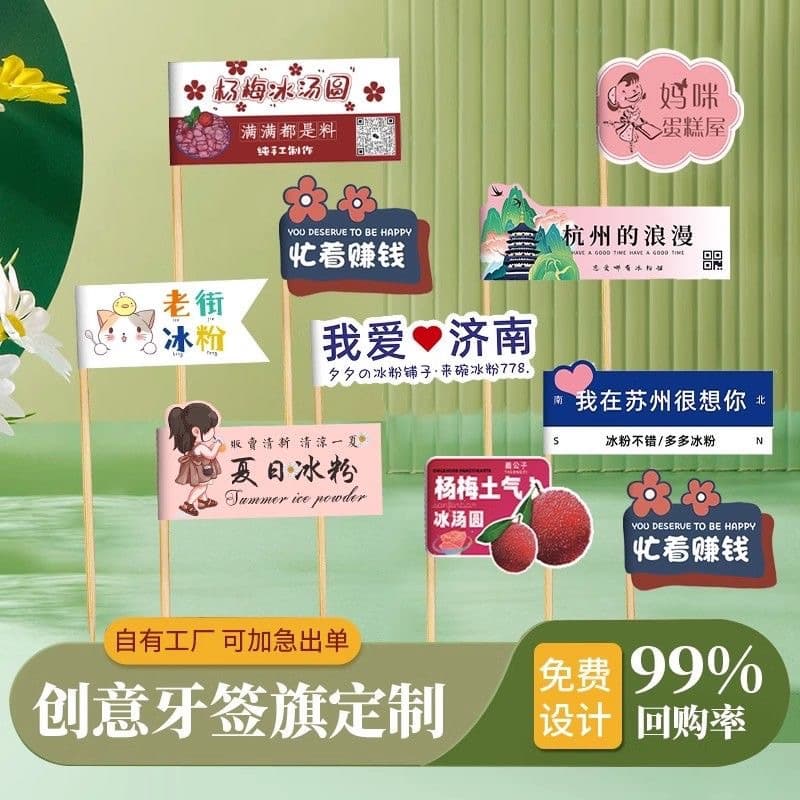 Internet celebrity cake dessert decoration double-sided toothpick flag customized dessert label commercial disposable toothpick flag