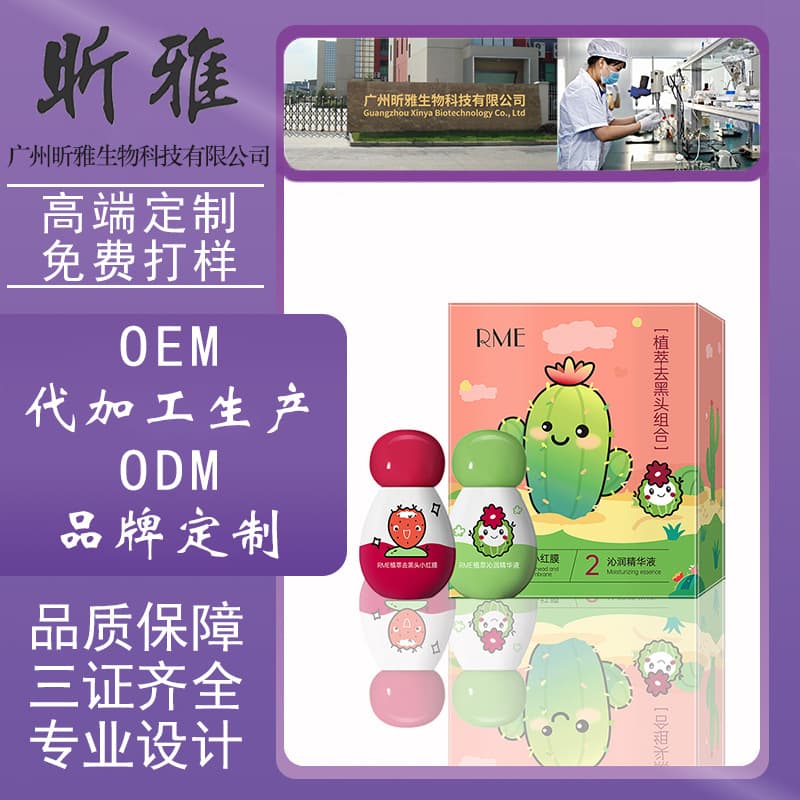 Factory Custom RME Plant Extract Red Mask Blackhead Removal Set, Apply-on Formula for Shrinking, Cleansing, and Moisturizing