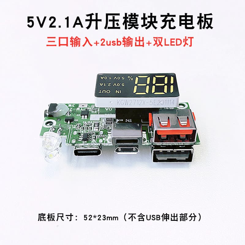Display 2.1A5V boost board mobile power charging motherboard circuit board three input dual USB charger