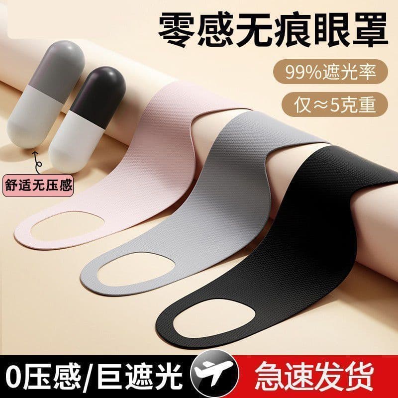Lightweight One-Piece Sleep Mask for Women, Night Sleep, Breathable for Men's Midday Rest, Light-Blocking to Relieve Eye Fatigue