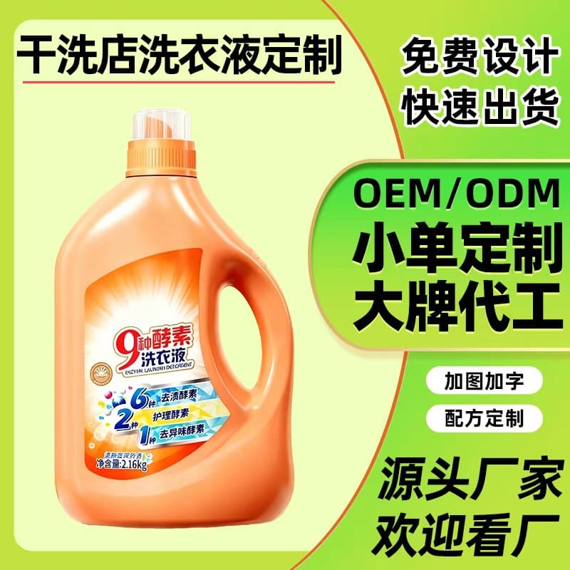Dry Cleaner-Specific Detergent ODM Processing, Designed for Silk, Wool, and Other High-End Fabrics, Neutral Formula, Reduced Damage