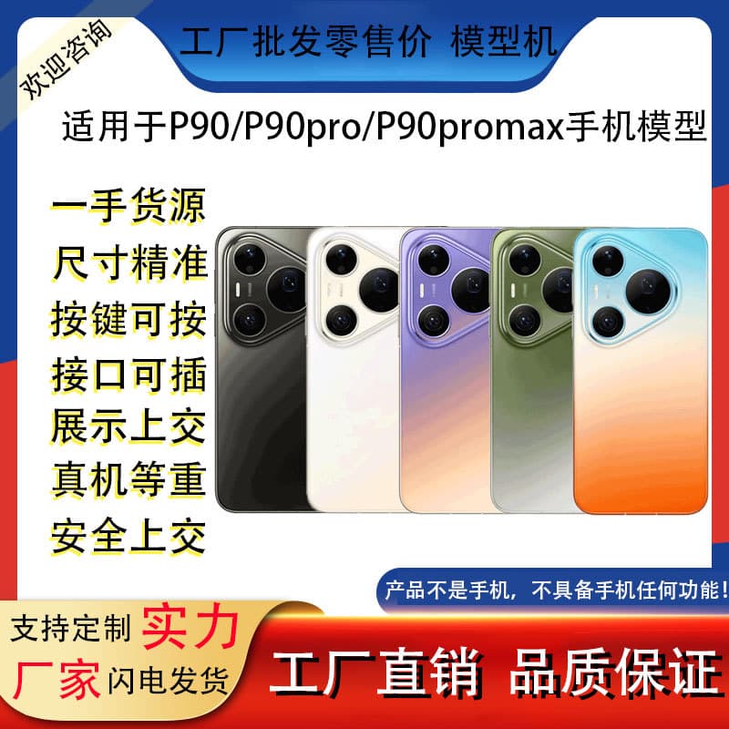 Simulation model toy prop for Huawei P90 phone, P90Pro model, with illuminated screen, P90ProMax