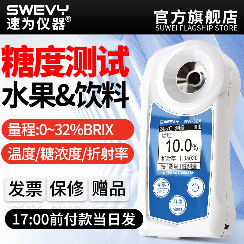 Suwei Brix Meter Refractometer Fruit Sugar Tester High Precision Watermelon Sugar Content Sweetness Measuring Device