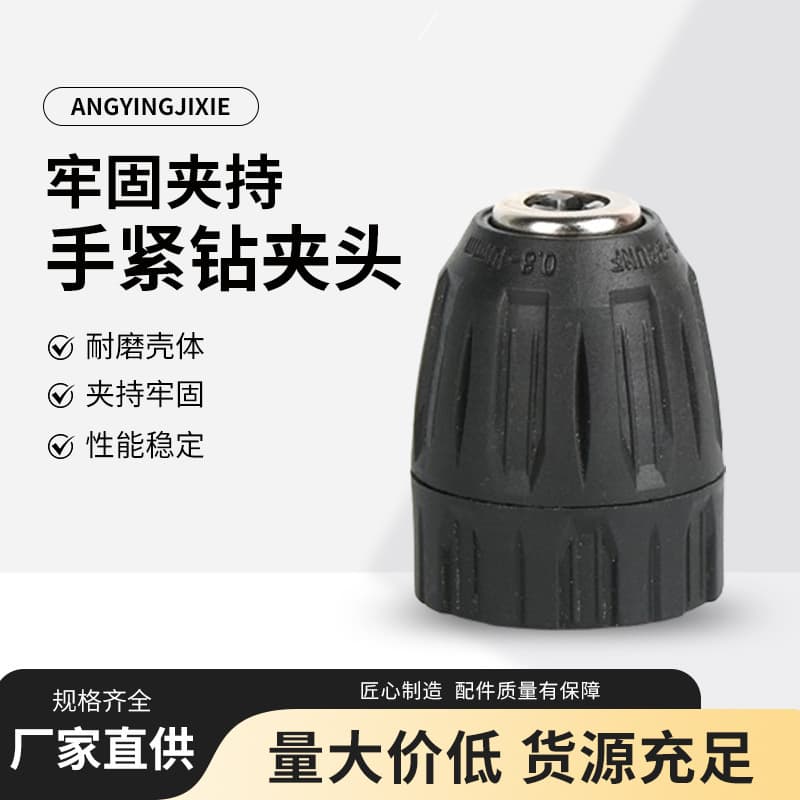 Wholesale of impact drill chucks, electric wrenches, hammer drill chuck converters, 0.8-10mm hand-tightening drill chuck accessories.