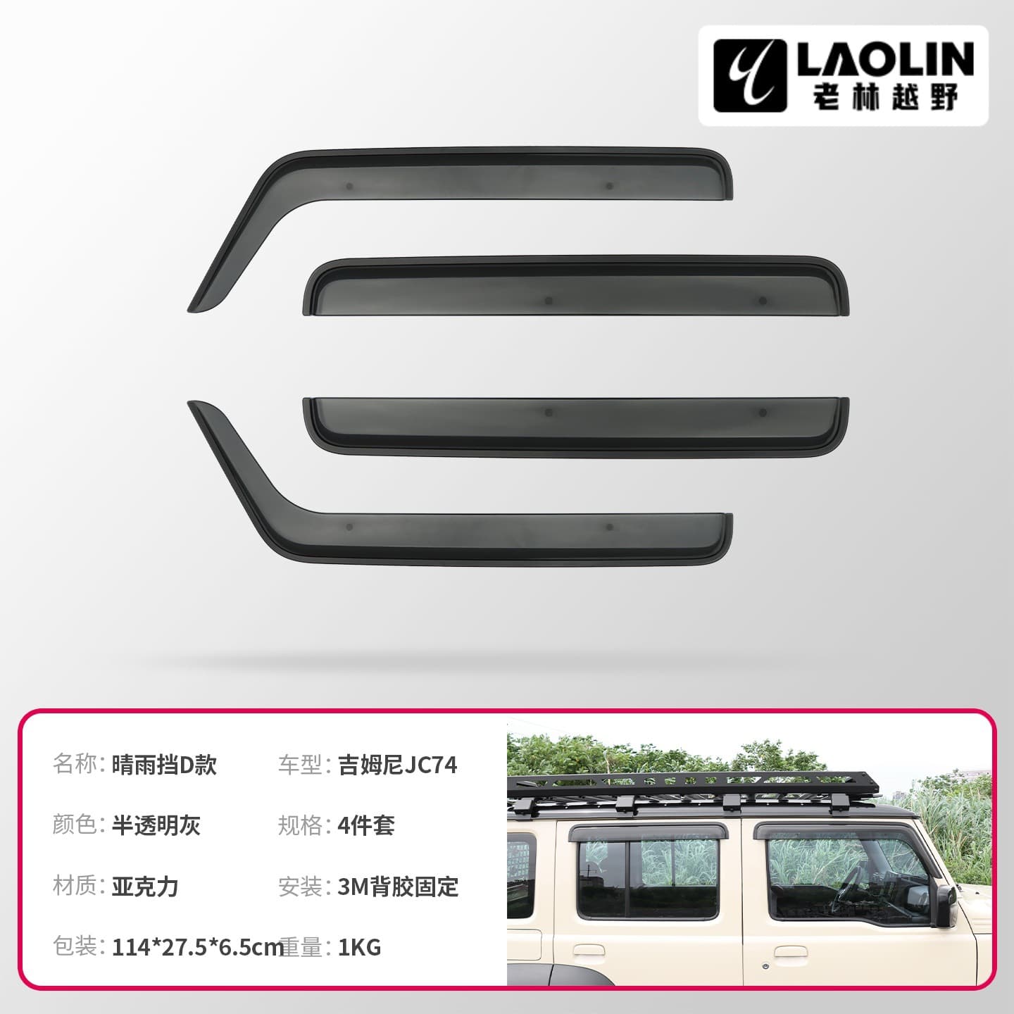 23-26 New 5-Door Jimny Modification Ventilated Door Visors Window Rain Guards