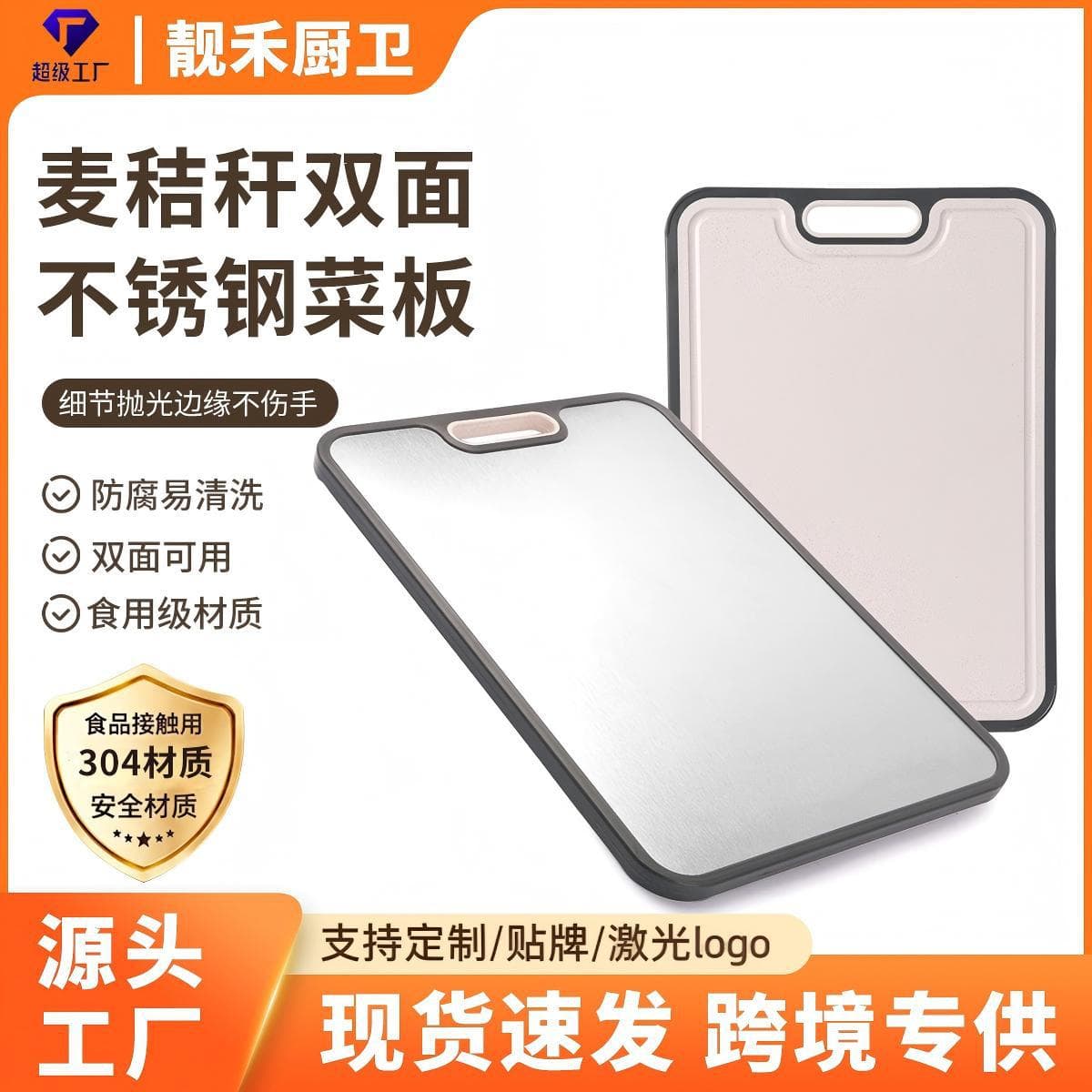 Amazon’s popular wheat straw PP304 stainless steel cutting board food grade stainless steel plastic cutting board