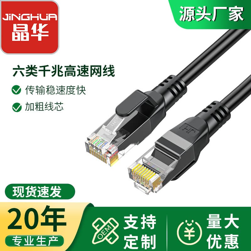 Jinghua Cat6a Gigabit UTP 8-Core Ready-Made Ethernet Cable for Switches
