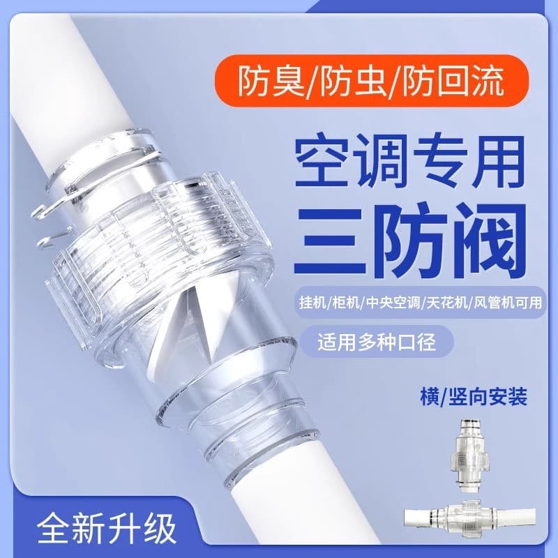 AC Drain Pipe Check Valve, Three-Proof Anti-Odor Valve, Condensate Water Anti-Insect and Backflow Prevention One-Way Valve