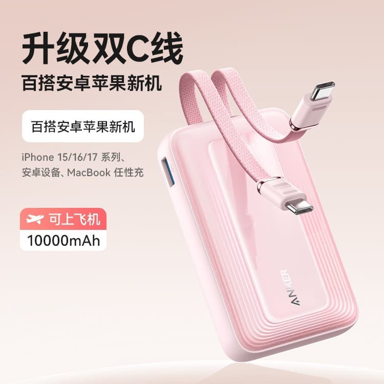Anker dual-wire power bank 35W fast charging mobile power supply 10000 mAh A110L