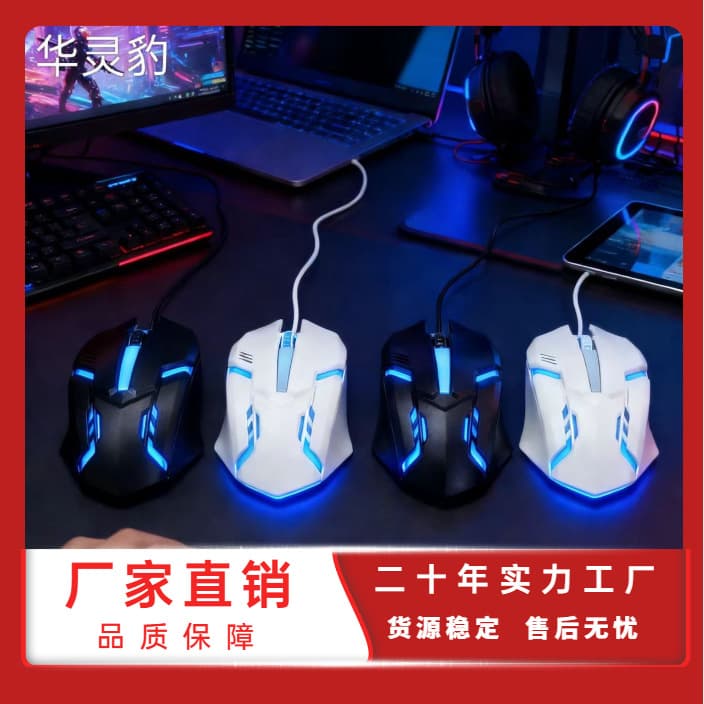 Wired Illuminated Office Computer Mouse Universal OEM Wholesale Factory Stock