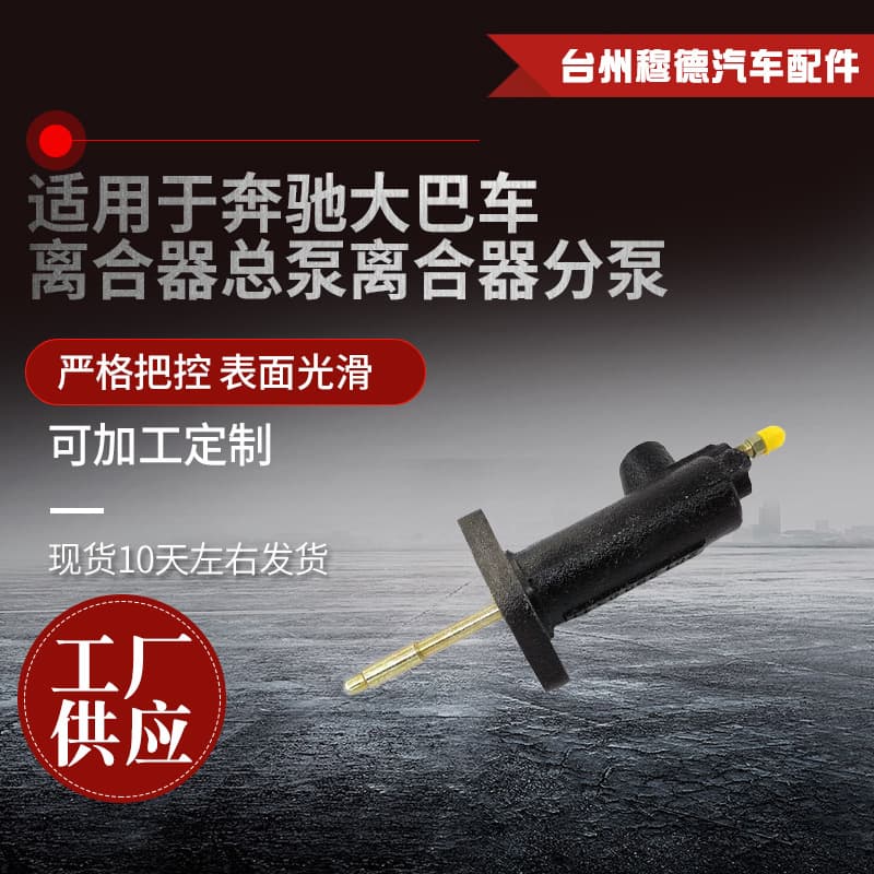 Automotive Clutch Master Cylinder Suitable for Mercedes Bus Clutch Master Cylinder Slave Cylinder Supply Wholesale