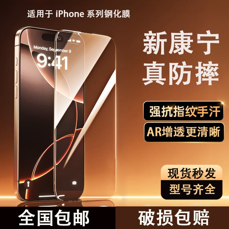 Tempered Glass Screen Protector for iPhone 17, 16 Pro Max, Matte 15 Full Screen 14 HD 13 Privacy 12 Phone Film 11 Blue Light