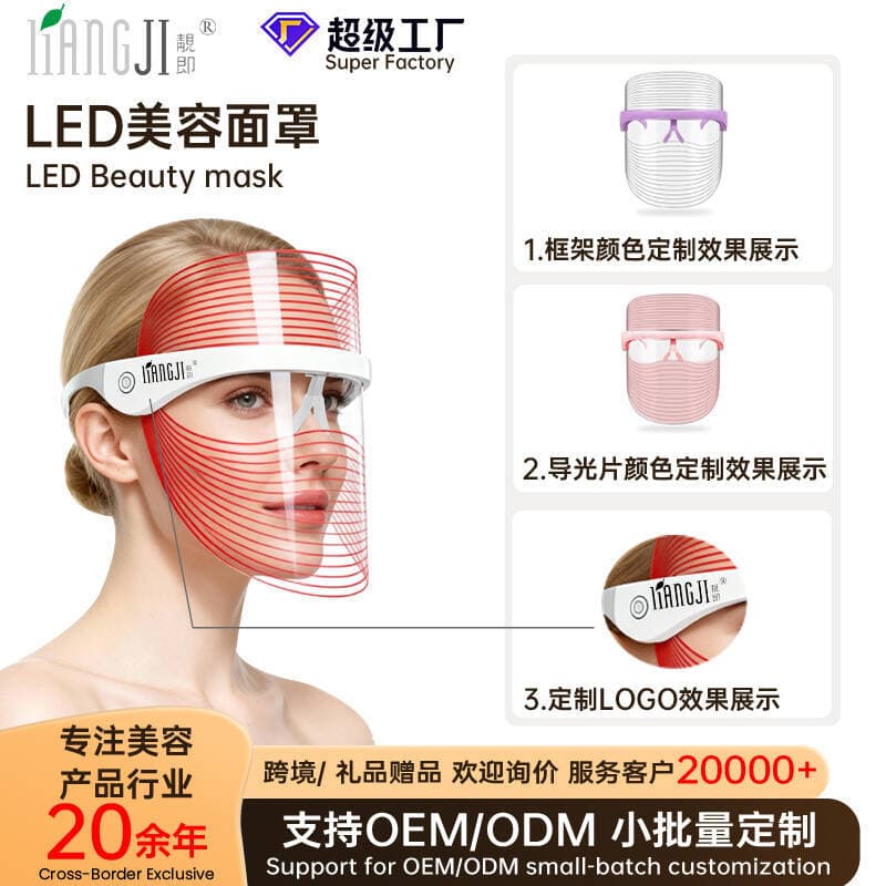 Cross-border supply 7-color beauty mask for home use, visible spectrum analyzer rechargeable facial mask device, color light rejuvenation device manufacturer.