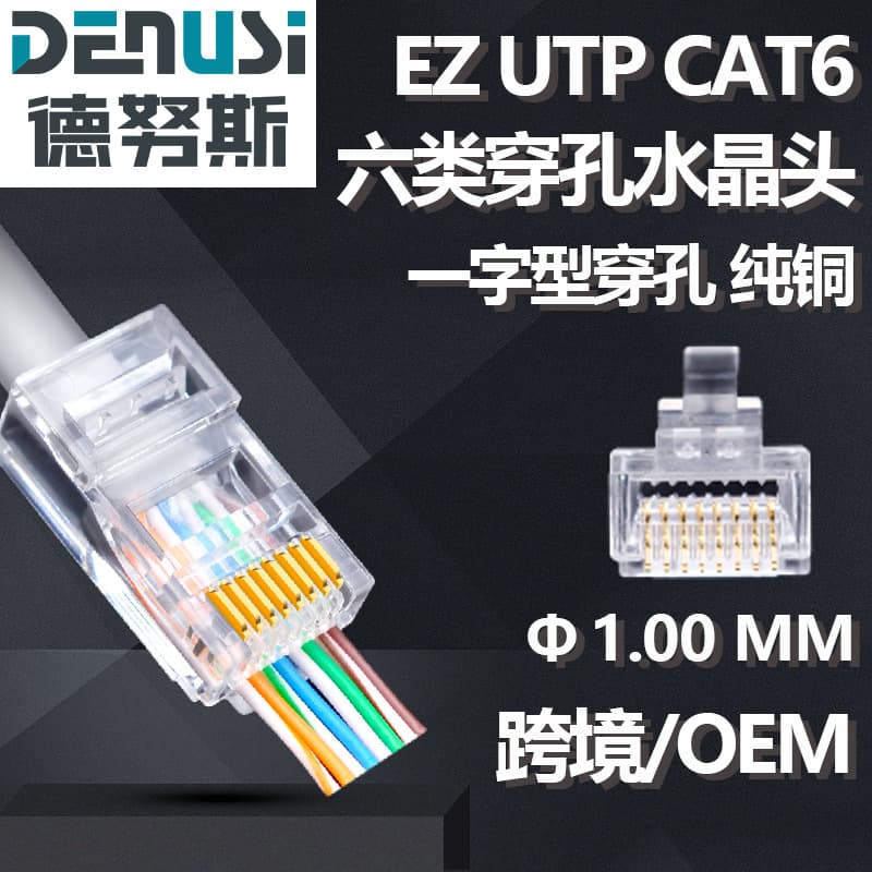 Source manufacturer of Cat6e through-hole crystal connectors, RJ45 network cable connectors, UTP single-row through-hole crystal connectors