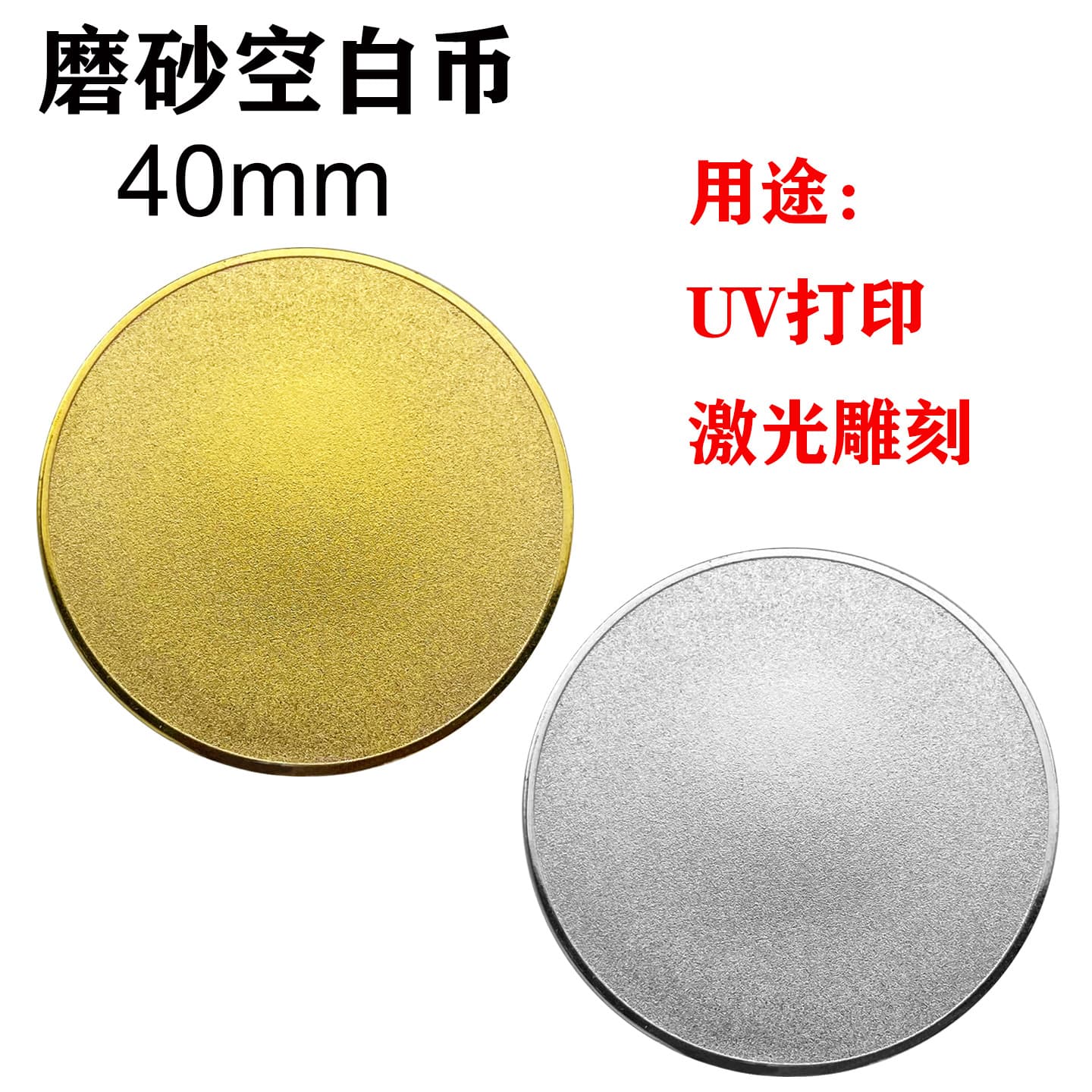 40MM Metal Blank Coin Laser Engraved UV Color Printing DIY Commemorative Coin Blank Coin Decision Coin Museum Blank Coin