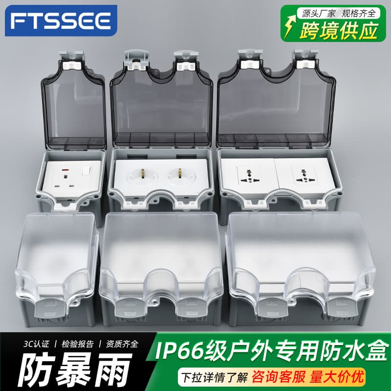 IP66 outdoor waterproof box 146 type surface-mounted socket rain cover outdoor power switch concealed waterproof splash-proof box