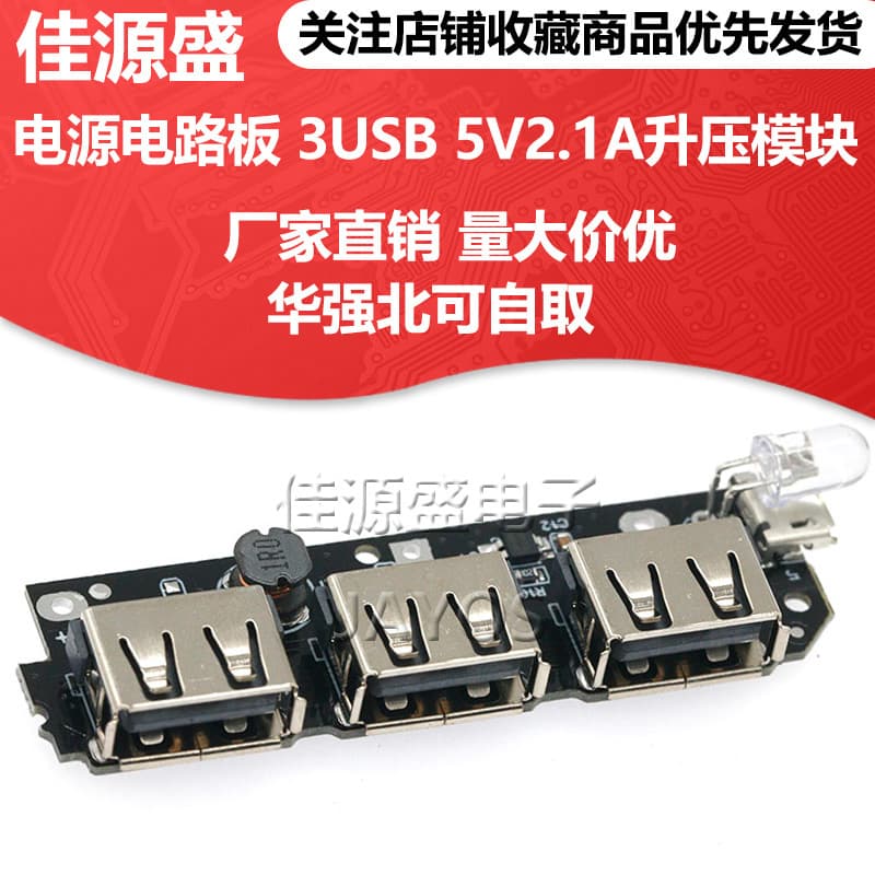 3USB Mobile Power Circuit Board 5V2.1A Boost Module / DIY Power Bank Circuit / 18650 Lithium Battery